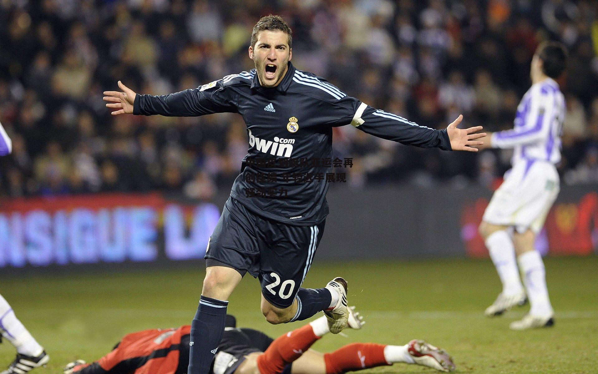 中国皮划艇队亚运会再创佳绩 年轻选手展现强劲实力